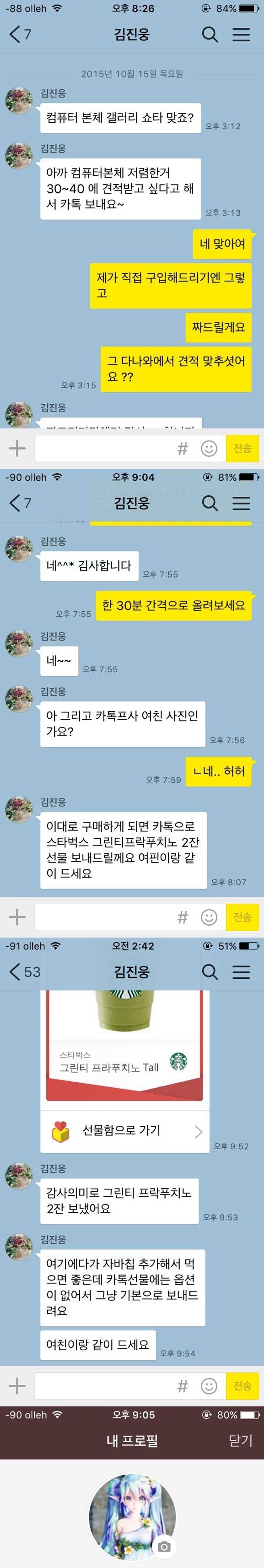 아 그리고 카톡프사 여친 사진인가요? | 인스티즈
