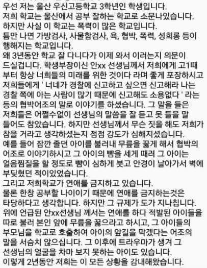 울산 우신고등학교 3학년 학생의 말.jpg | 인스티즈