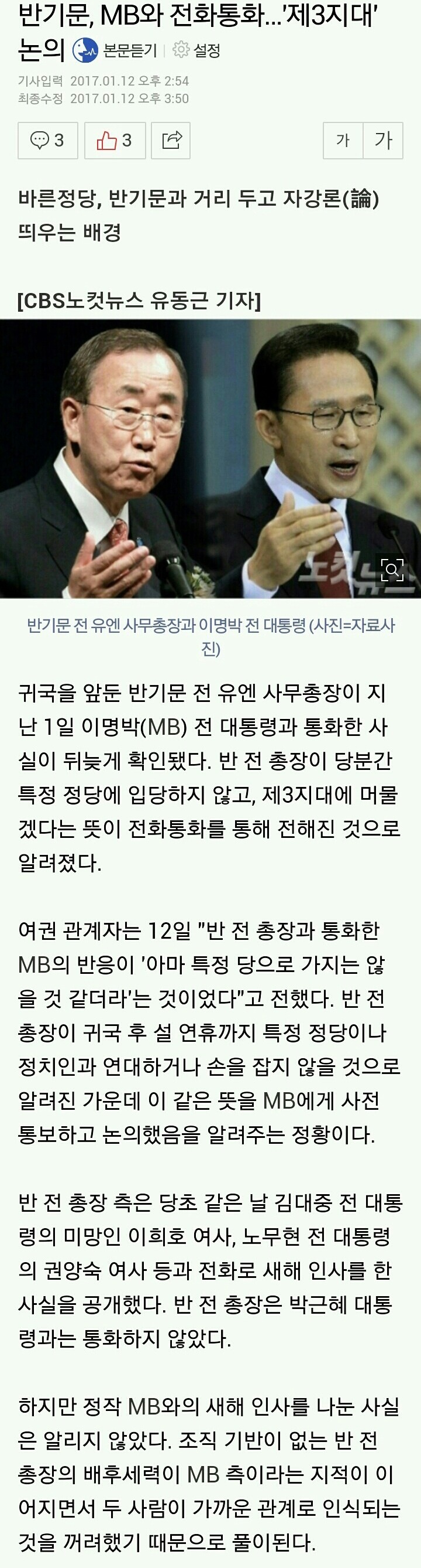 반기문의 실체 | 인스티즈