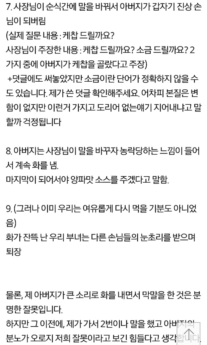 롯*리아에서 양념감자때문에 진상고객이 되었습니다 | 인스티즈