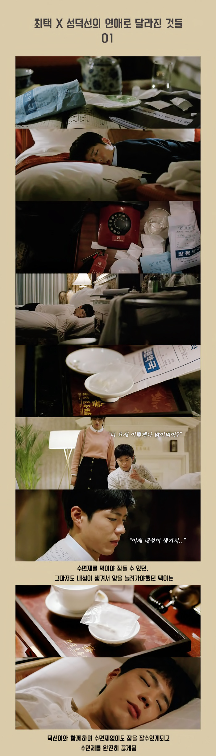 [응답하라1988] 최택 X 성덕선의 연애로 달라진 것들.JPG | 인스티즈