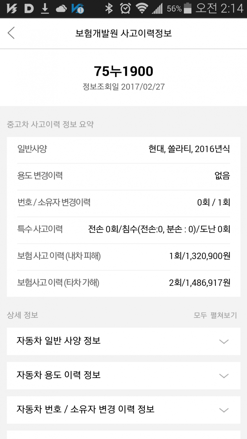 중고차 시장에 올라온 아이오아이 가 타던 차량 | 인스티즈