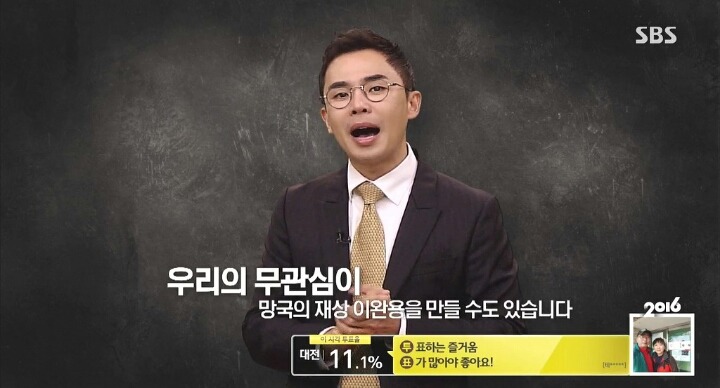 [SBS] 설민석 - 대한민국 최초의 선거율 95.5％ | 인스티즈