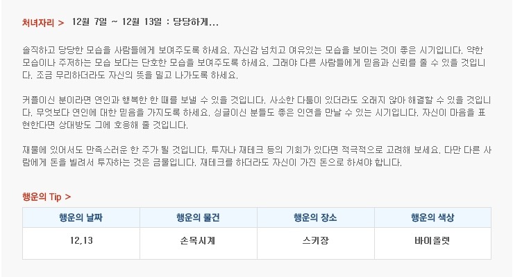 산수도인 별자리 운세 (12월 7일 ~ 12월 13일) | 인스티즈