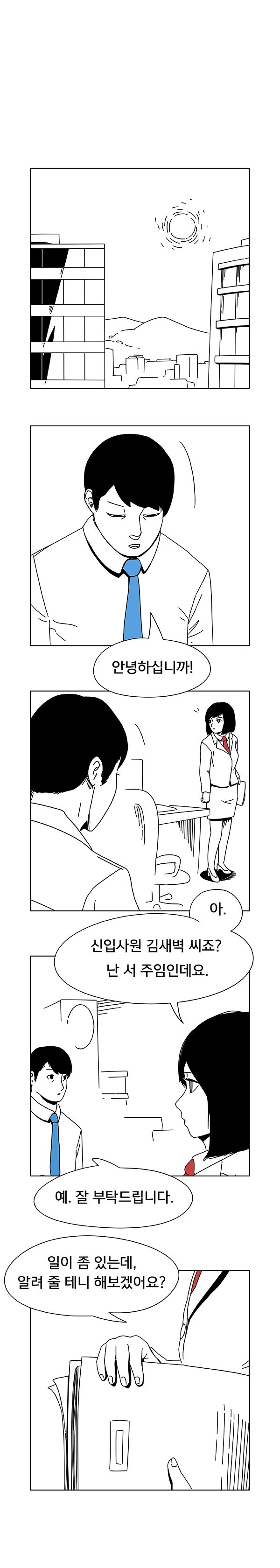 회사 생활하는 만화 | 인스티즈