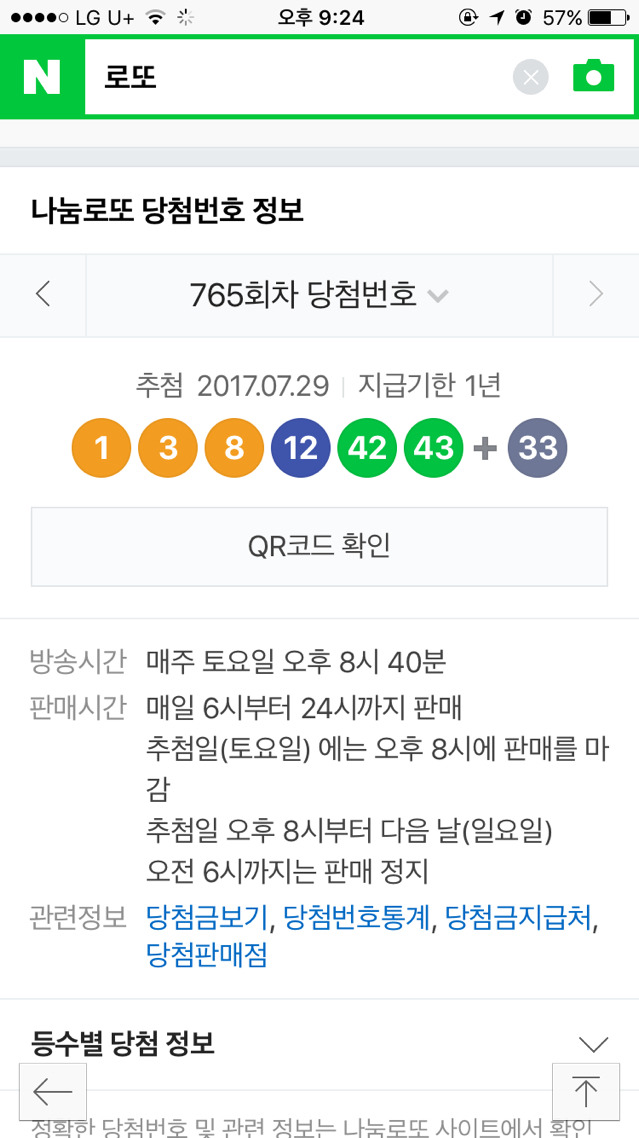 765회 로또 당첨번호&당첨점 | 인스티즈