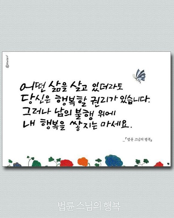 법륜스님의 행복중에서.. | 인스티즈