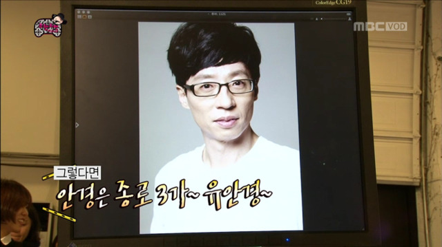 [무한도전] 종로 42년 전통 요다약국ㅋㅋㅋㅋㅋㅋㅋㅋ | 인스티즈