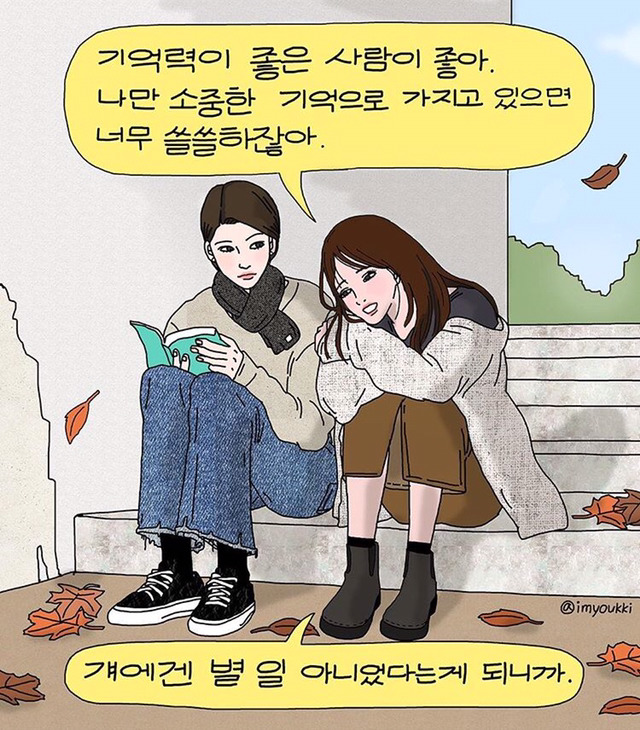 스스로 괜찮은 사람이라고 자신감을 가져도 된다고 봐 | 인스티즈