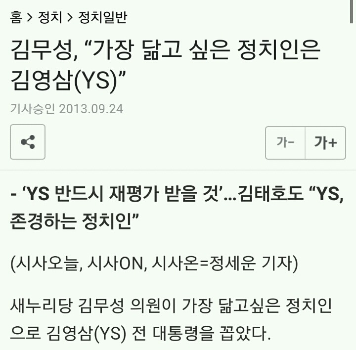 김영삼 전 대통령과 김무성의 관계 | 인스티즈