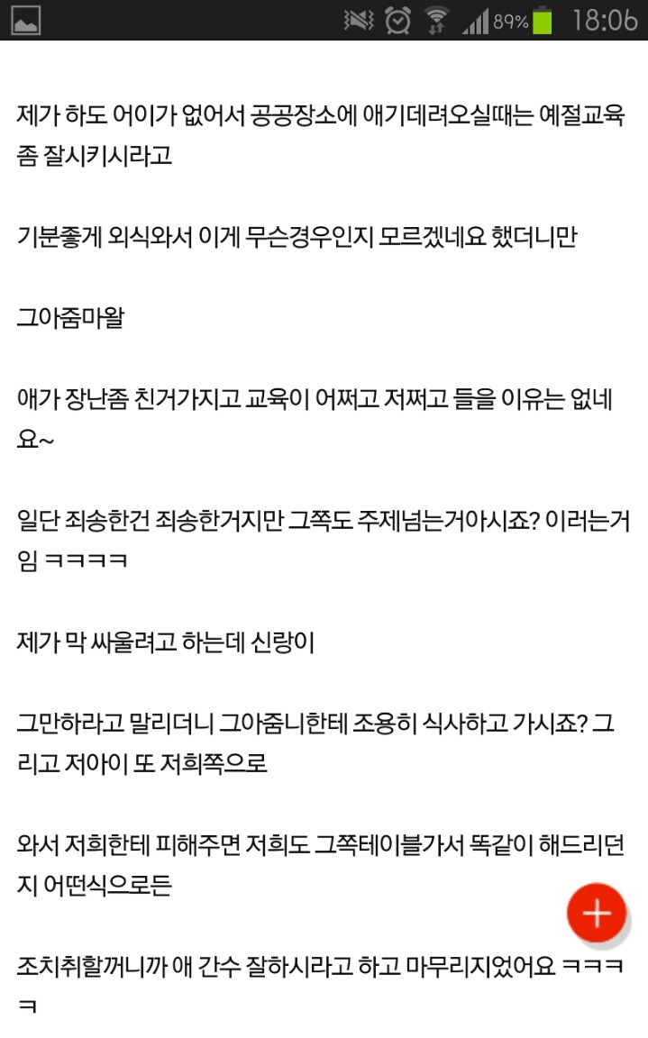 남편이 남의 아이를 때렸어요 | 인스티즈