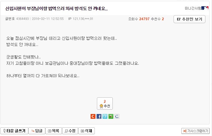 신입사원이 부장님이랑 밥먹으러 와서 방석도 안 까네요.. | 인스티즈