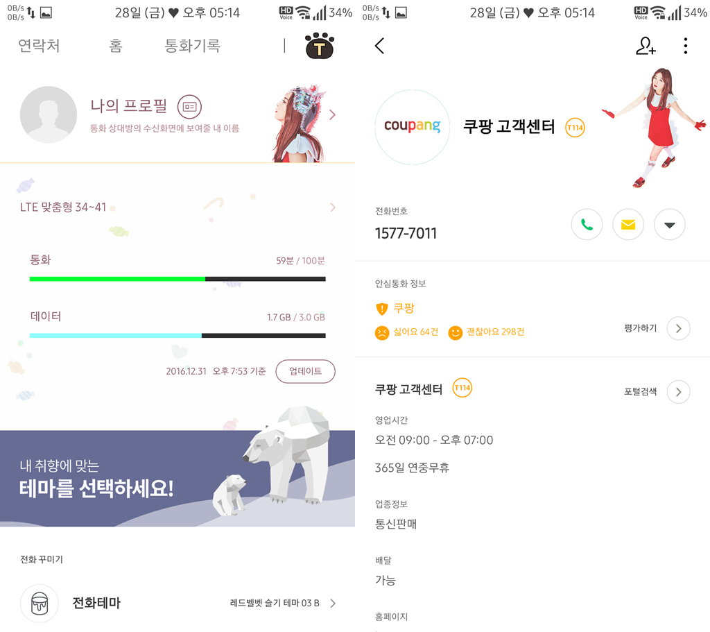 T전화 4.0 테마 - 95번째 레드벨벳 슬기 테마 두번째. png | 인스티즈