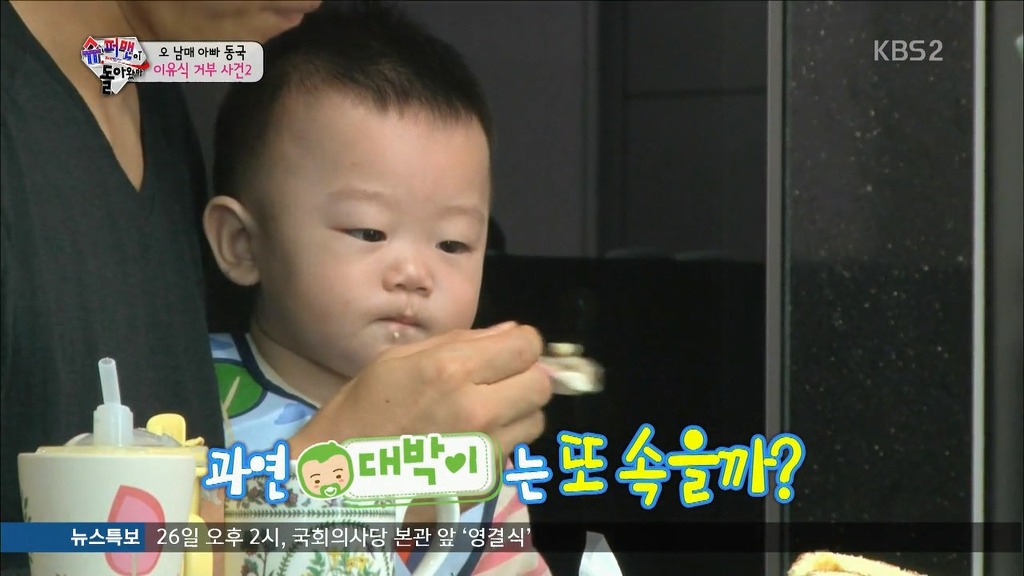 [슈퍼맨이돌아왔다] 이유식을 강하게 거부하는 대박이.jpg | 인스티즈