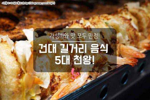 건대 길거리 음식 | 인스티즈