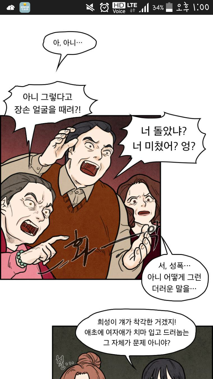 어제자 다음웹툰 그래도되는가 현실분노 | 인스티즈