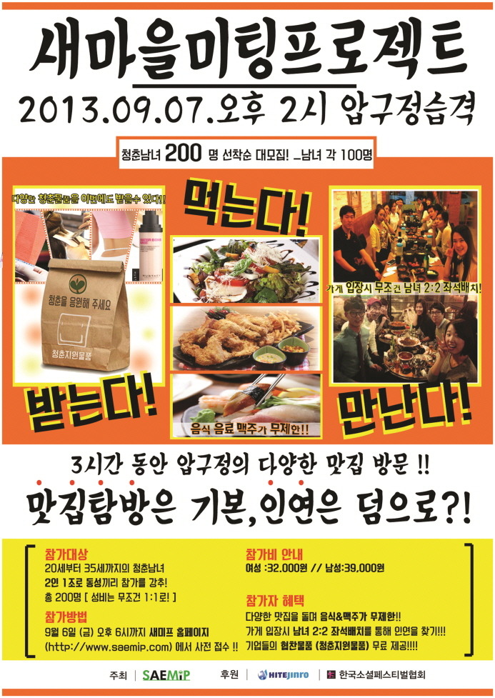 새마을 프로젝트 이미지