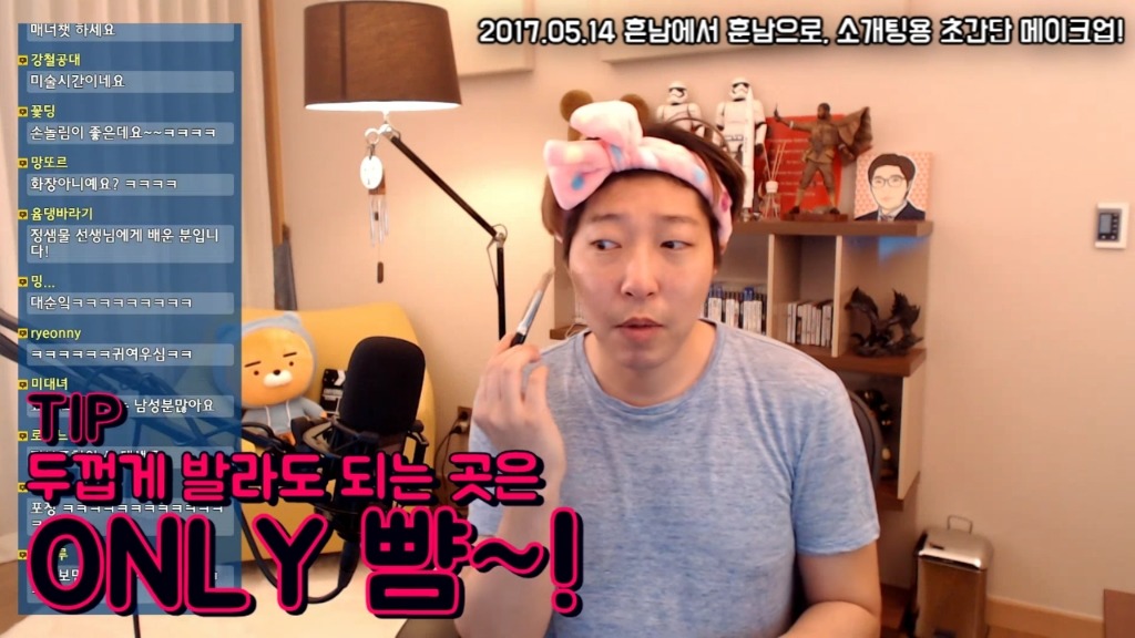 대도소간의 남자메이크업! | 인스티즈