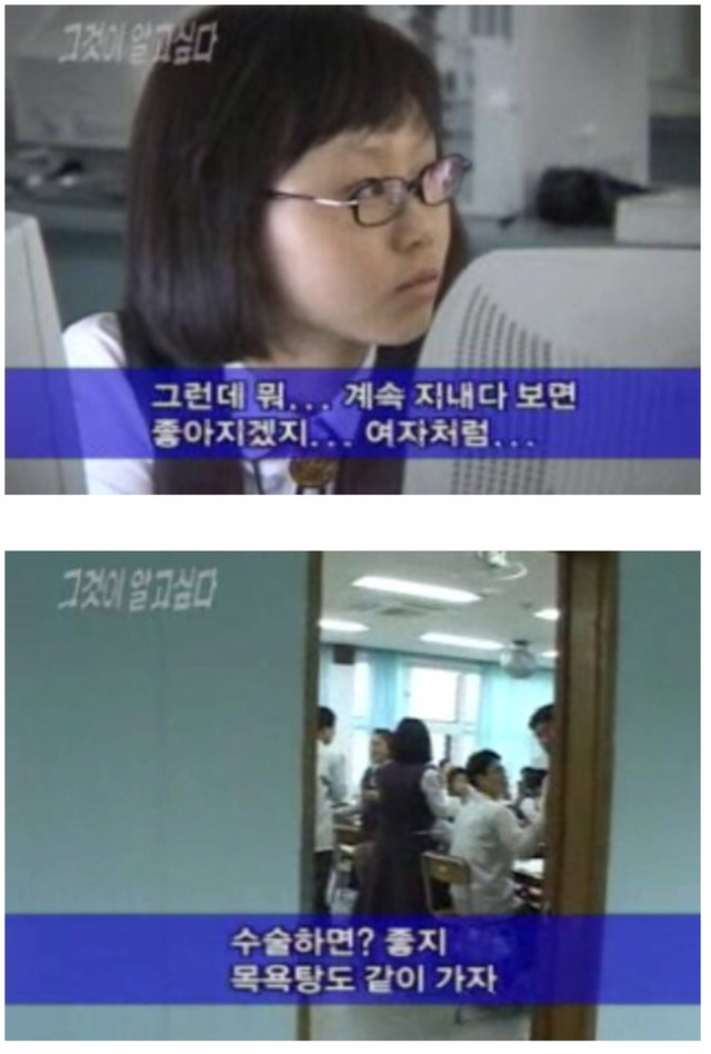 민혁이의 성전환수술 스토리 (그것이 알고싶다) | 인스티즈