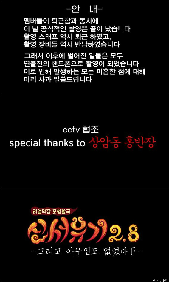 [신서유기2.5] 마지막화 9시간 넘게 질척거리는 신서유기팀과 꽃청춘 인상 깊게 본 지원 | 인스티즈