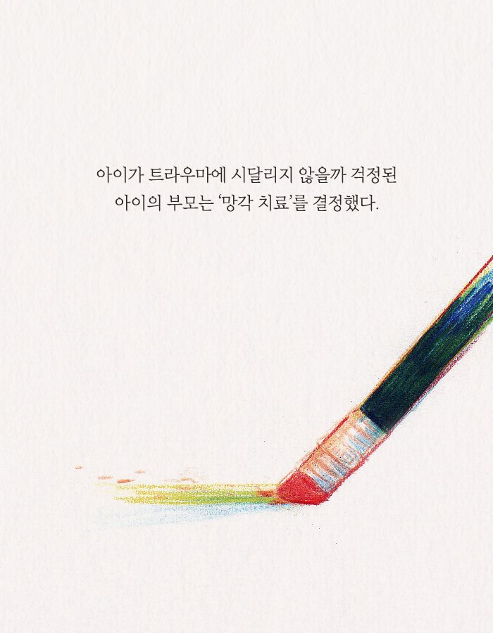 나는 소녀를 치료하는 의사인 동시에 내 가족을 지켜야만 하는 아버지였다.jpg | 인스티즈