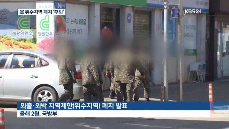 개선되는 군 위수지역 | 인스티즈