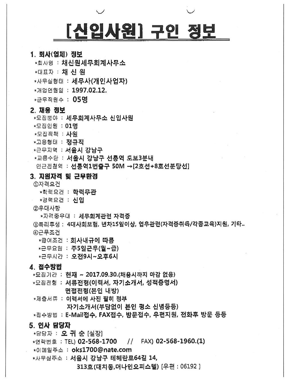 채신원세무회계사무소 이미지