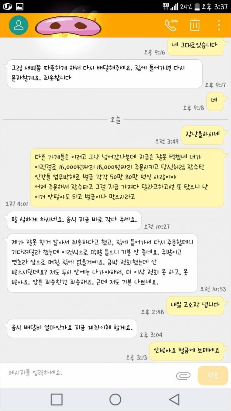 새벽배달 2번연속 잠수에 열받은 사장님 | 인스티즈