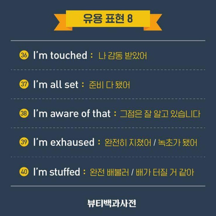 유용한 영어표현 | 인스티즈