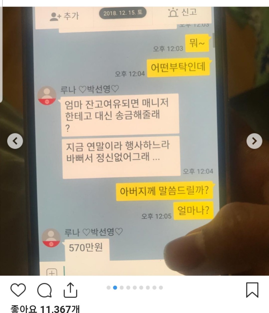 보이스피싱 당한 루나 어머니 | 인스티즈