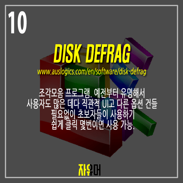알아두면 유용한 무료 소프트웨어10 | 인스티즈