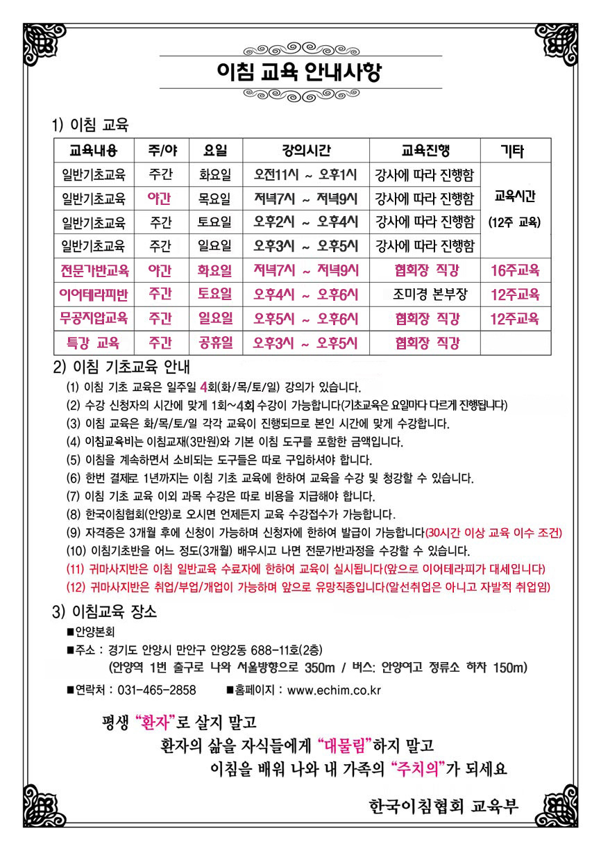 한국이침협회 이미지