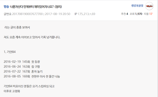 꿀잼 '나 혼자산다' 언제부터 봐야하나요? 총정리...jpg | 인스티즈