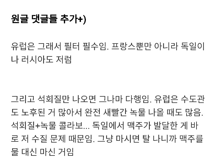 프랑스에서 수돗물 끓이면 생기는 일 | 인스티즈