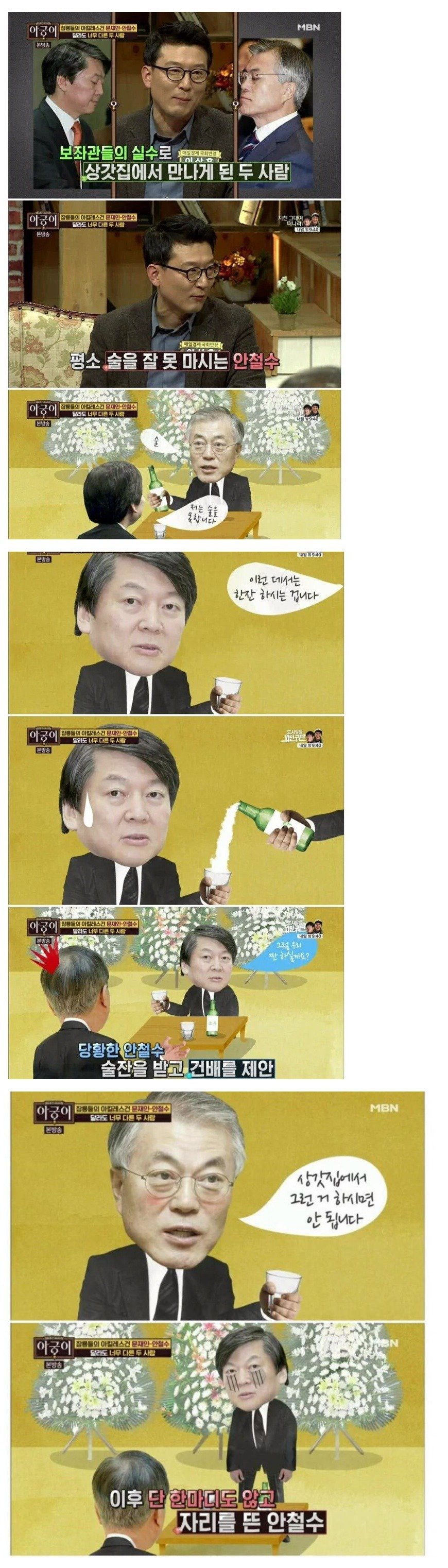 문재인한테 삐진 안철수 | 인스티즈