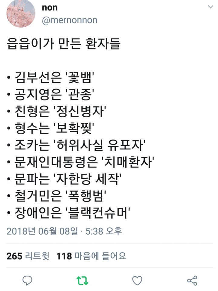 읍이 무섭다는 트친 | 인스티즈