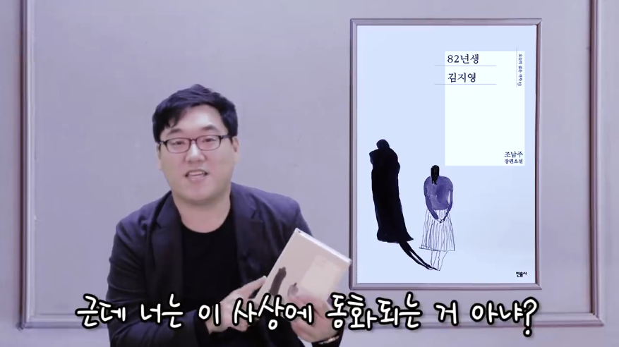 영화리뷰 유튜버의 '82년생 김지영' 원작 리뷰.jpg | 인스티즈