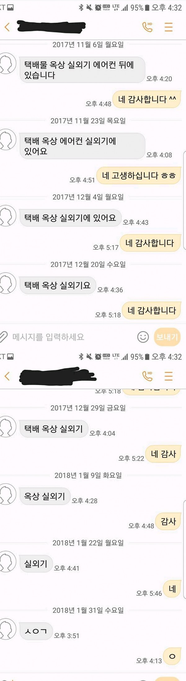 택배기사와 친해지는 과정 | 인스티즈