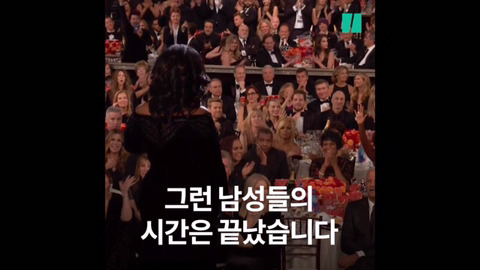 제 75회 골든 글로브 어워즈에서 흑인 여성 최초로 평생공로상을 수상한 오프라 윈프리의 연설 | 인스티즈