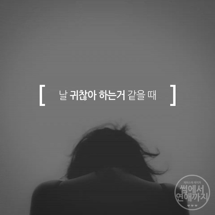 연인이 서운함을 느낄때 | 인스티즈