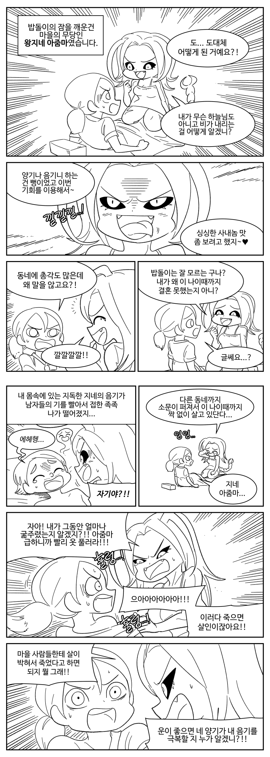 두꺼비가 은혜 갚는 만화.jpg | 인스티즈
