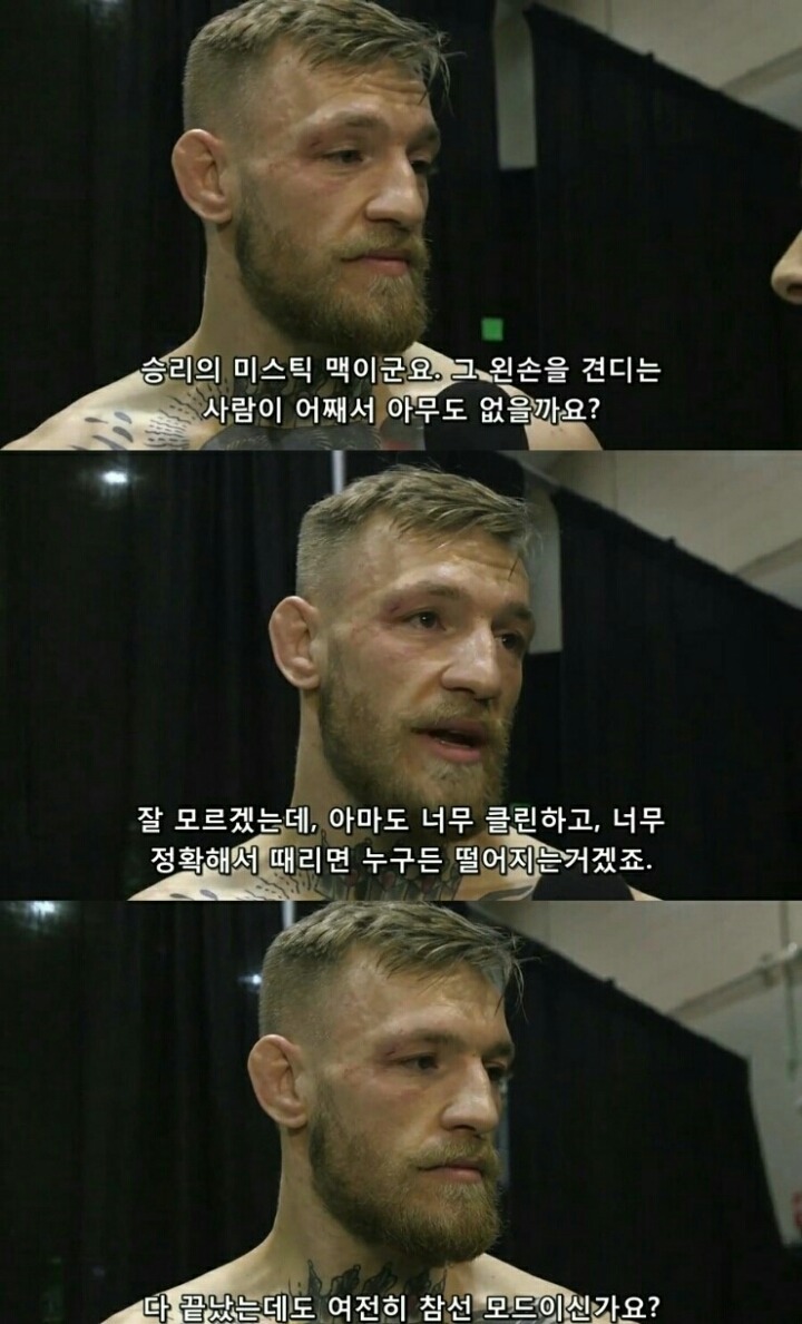 코너 맥그리거 vs 조제 알도 뒷이야기 | 인스티즈