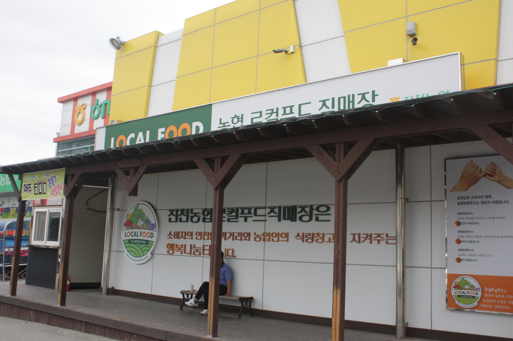 진천농협하나로마트 이미지
