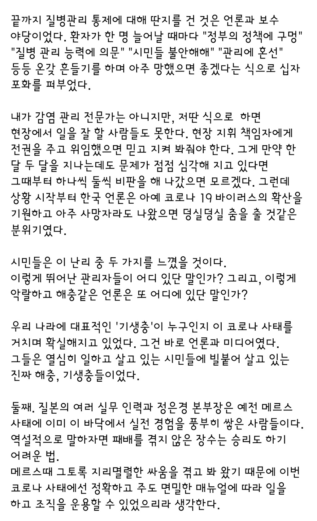 이주혁 의사 페북 - 코로나19 사태와 위기관리 | 인스티즈