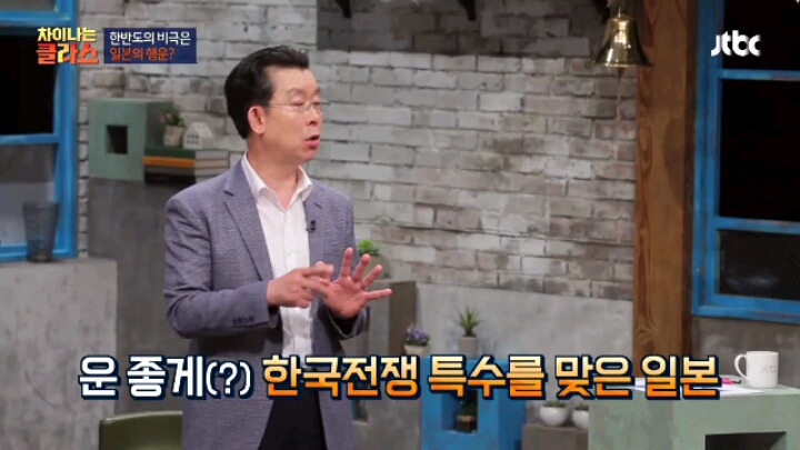 [차이나는] 한반도의 비극은 일본의 행운 | 인스티즈