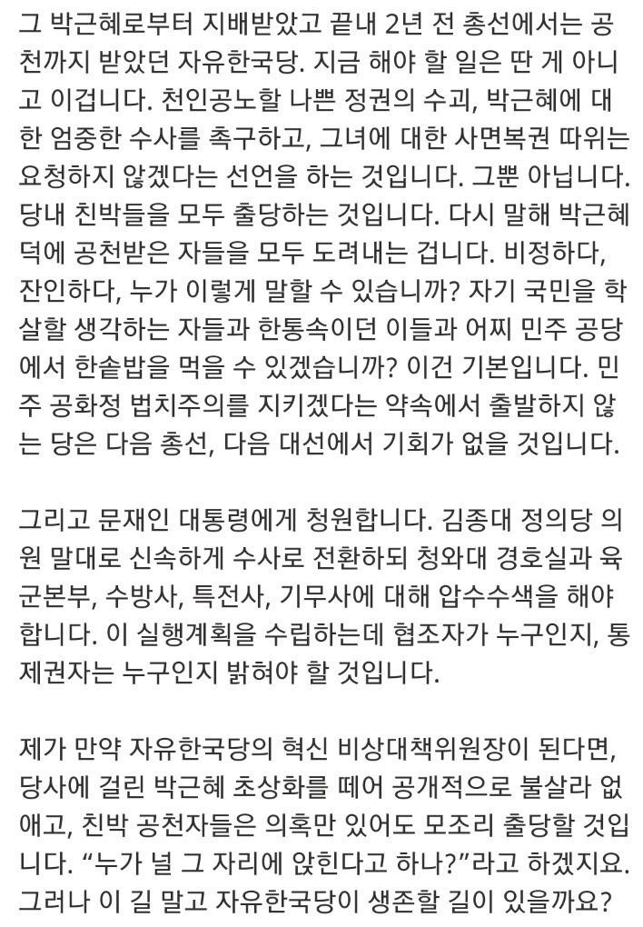 김용민이 자유한국당 비대위원장이 되면 먼저 할 일 | 인스티즈