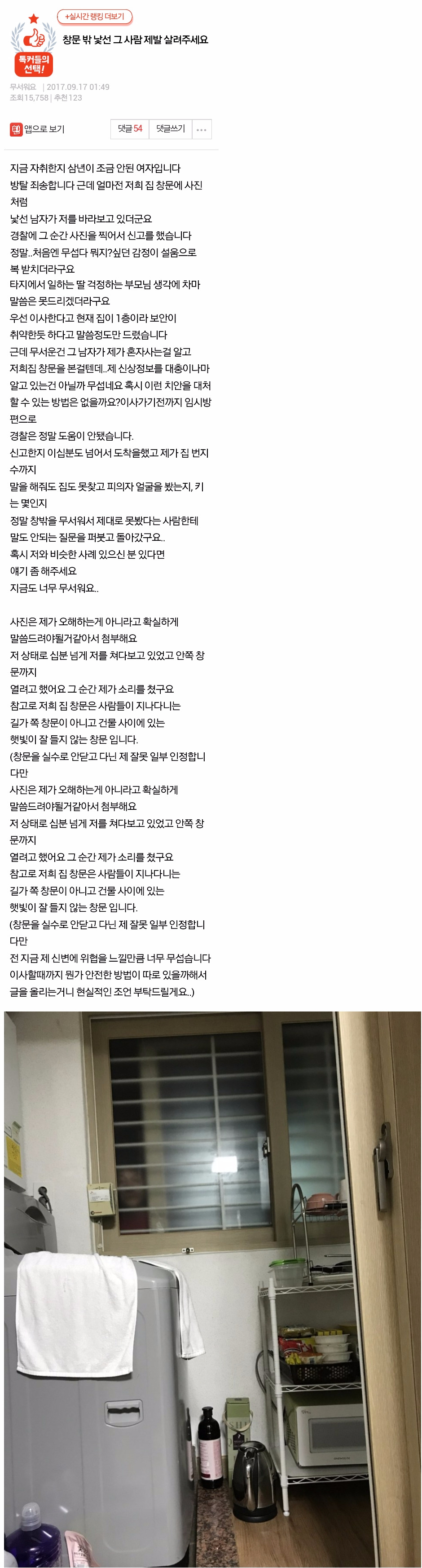 창문 밖 낯선사람 | 인스티즈
