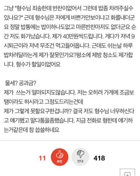 형수님한테 밥차려달라고했다가 형수랑싸웠습니다 | 인스티즈