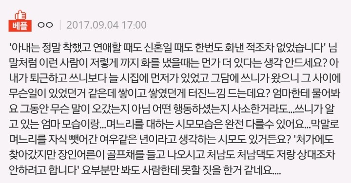 아내가 우리 어머니한테 아줌마라고 불렀습니다 | 인스티즈