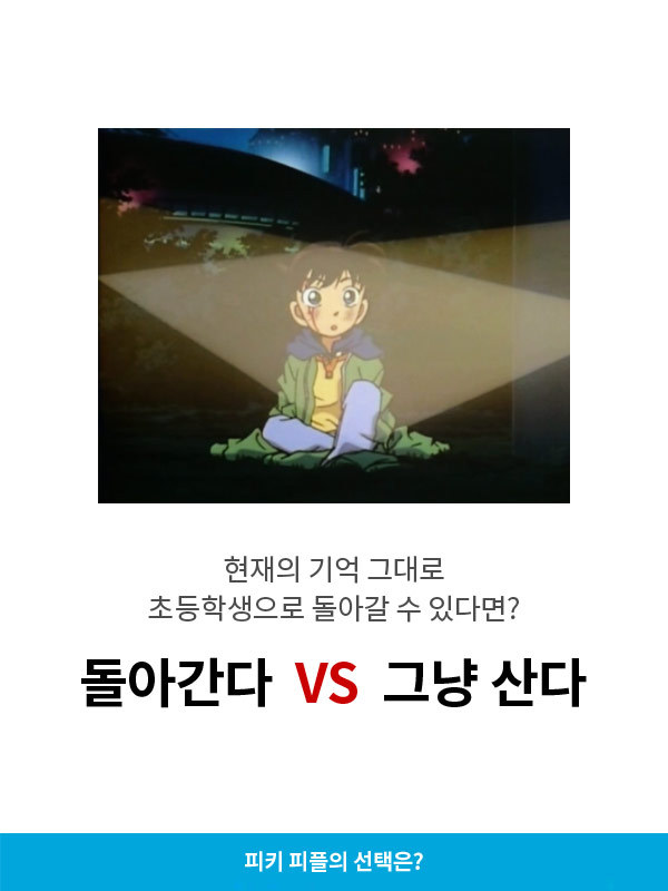 돌아간다vs그냥산다 | 인스티즈